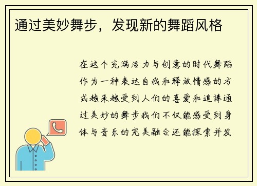 通过美妙舞步，发现新的舞蹈风格